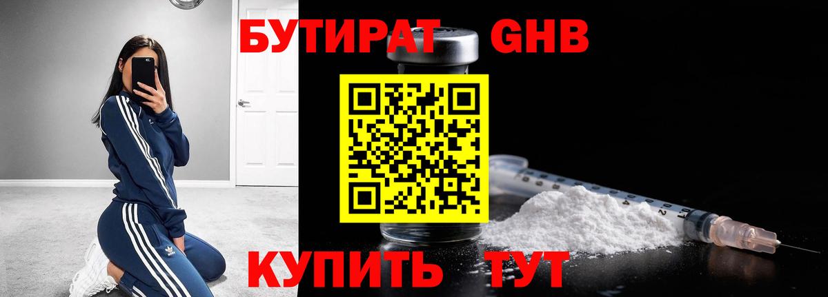 Бутират BDO 33% Златоуст