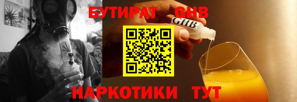 Златоуст  БУТИРАТ GHB  Вход с VPN 
