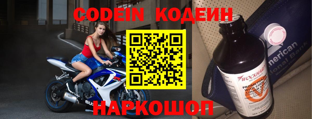 Кодеиновый сироп Lean Purple Drank Златоуст