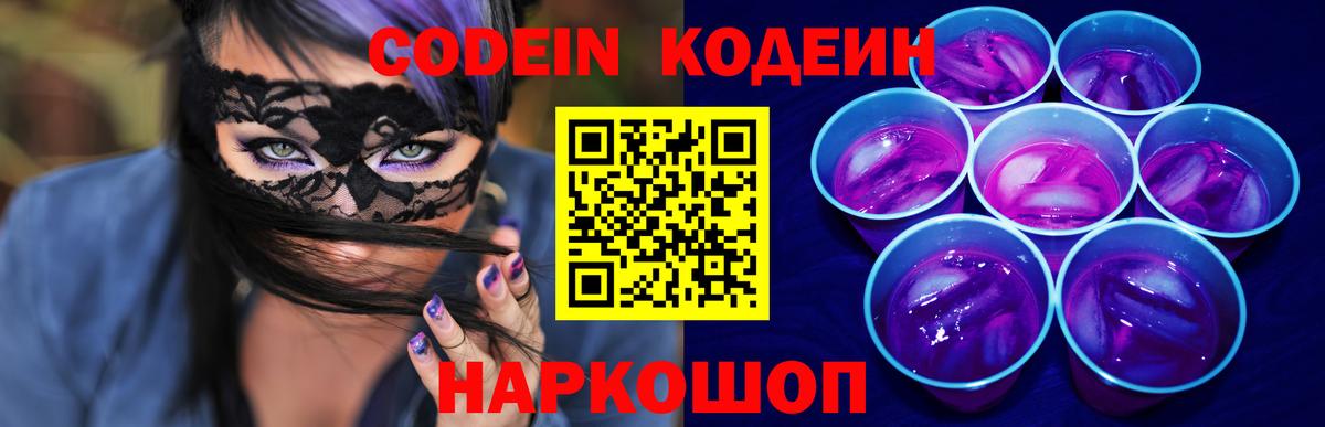 Codein напиток Lean (лин)  Вход с VPN  Codein напиток Lean (лин)  Златоуст 