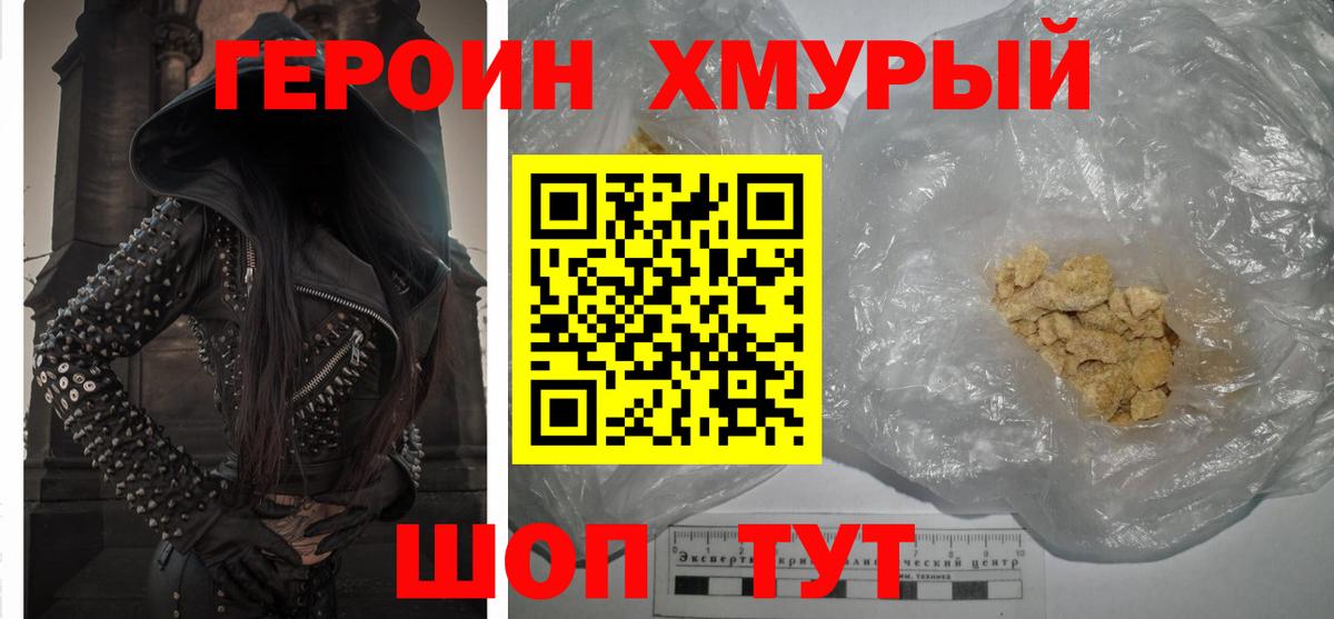 ГЕРОИН герыч Златоуст