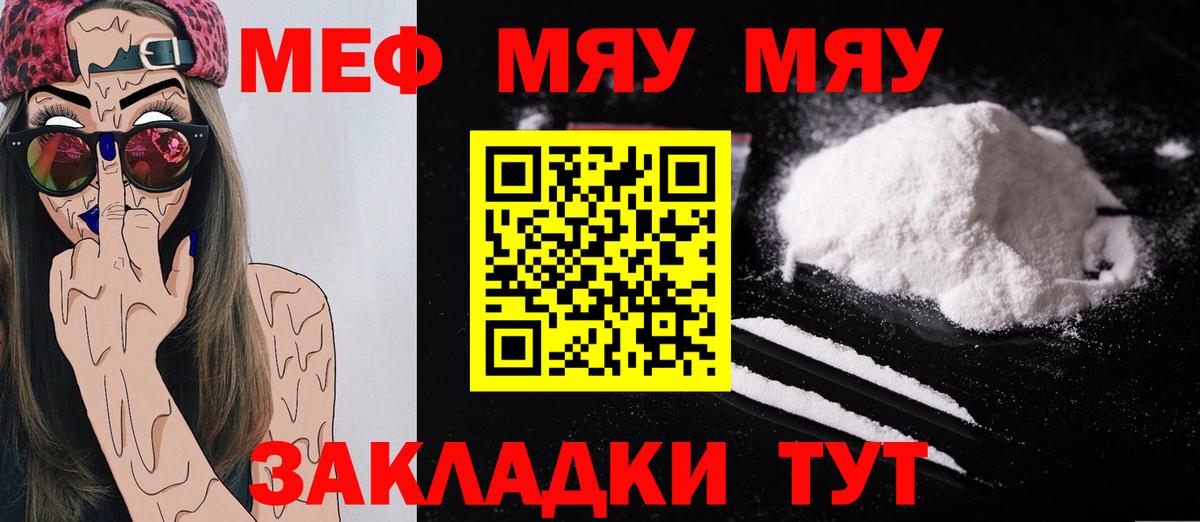 МЕФ  Вход с VPN  Златоуст  МЕФ мяу мяу  МЯУ-МЯУ 4 MMC 
