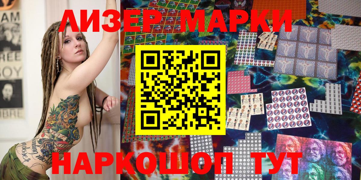 Марки N-bome 1,5мг  Вход с VPN  Златоуст 