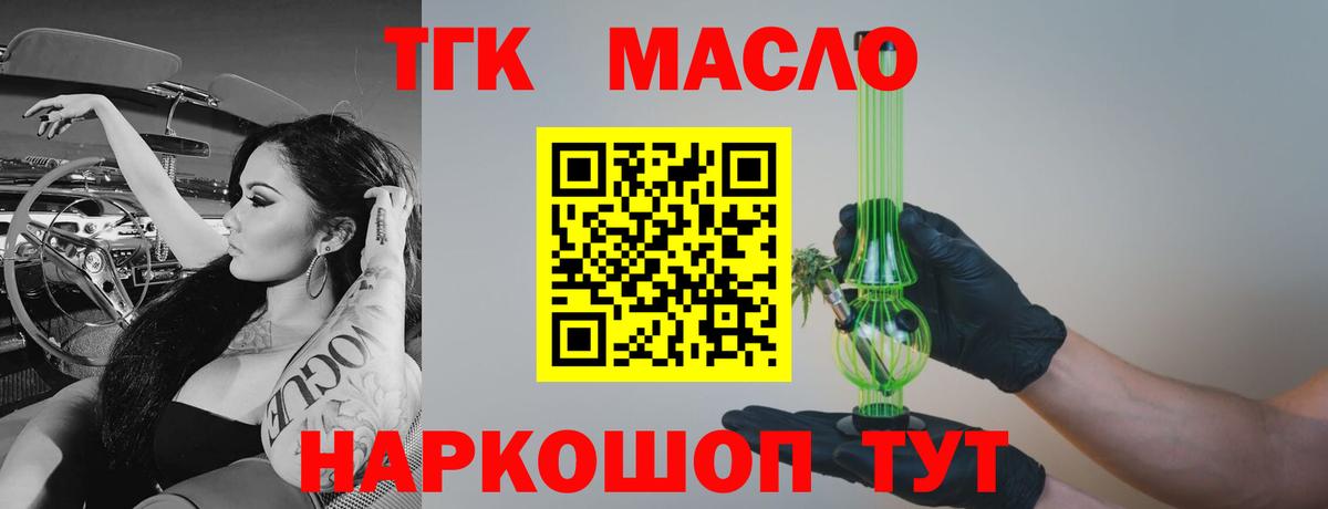 Дистиллят ТГК вейп с тгк Златоуст